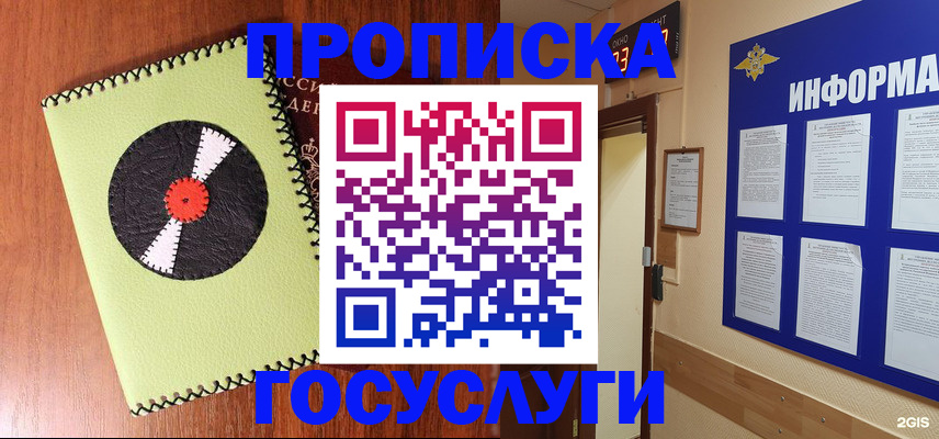 прописка в Россоши