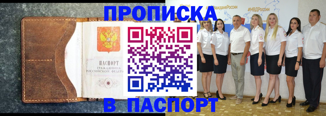 временная регистрация для школы в Россоши