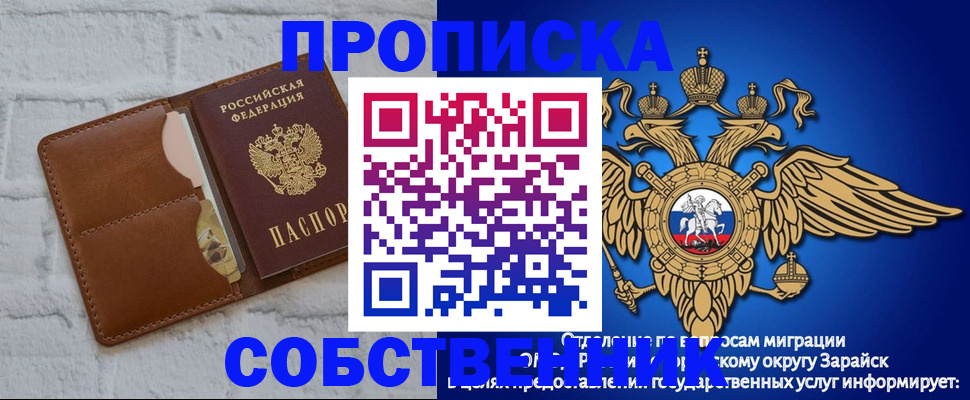 прописка регистрация в Россоши