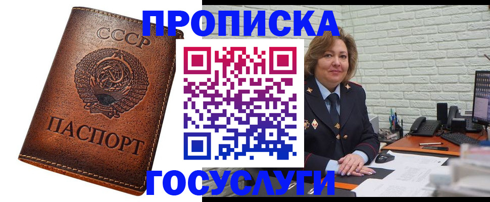 прописка 2025 в Россоши