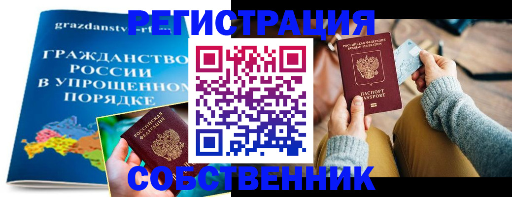 прописка штамп в Россоши