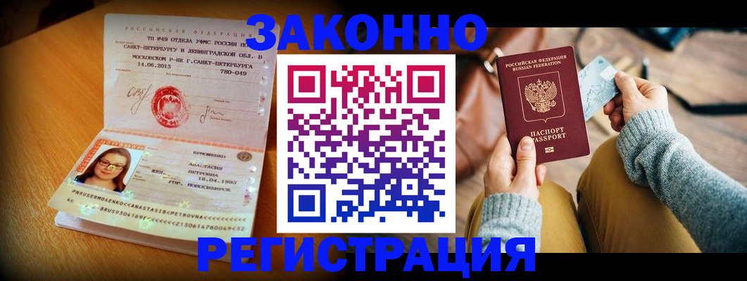 прописка регистрация в Россоши