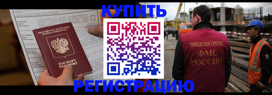 временная регистрация для школы в Россоши