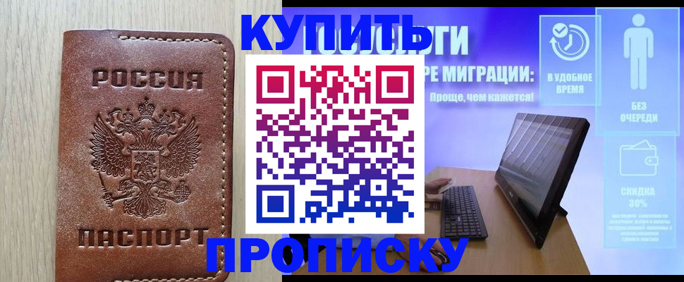 прописка поиск в Россоши